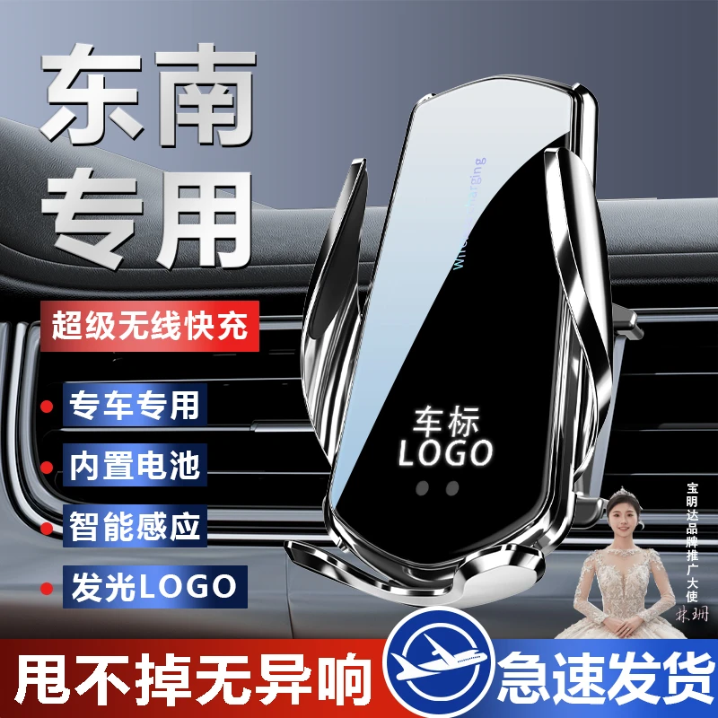 【47号】东南DX7/DX3/菱悦V3专车专用手机车载支架导航智能无线充