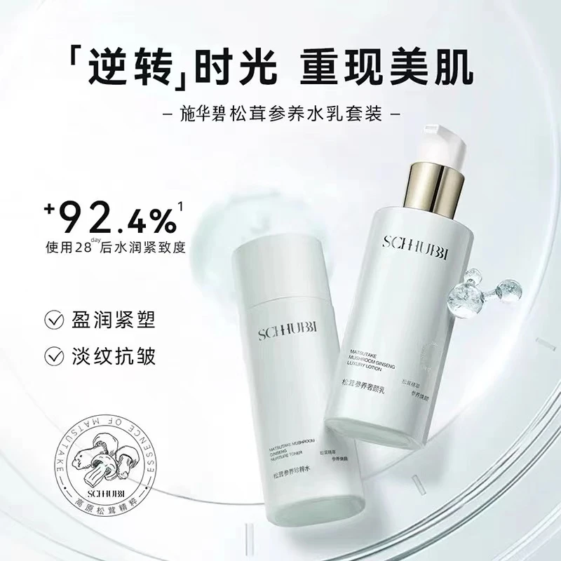 【锐姐优选】[松茸套盒]护肤套组补水套装