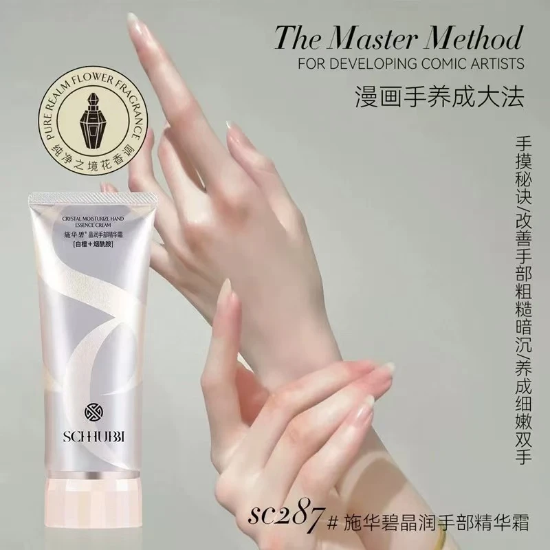 【锐姐优选】[晶润护手霜]补水保湿细嫩护手霜