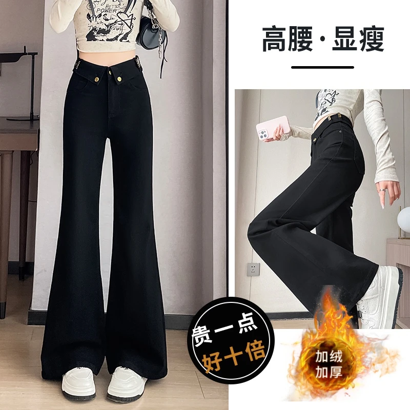 黑色设计感微喇牛仔裤女2025年秋冬新款加绒高腰显瘦喇叭裤子
