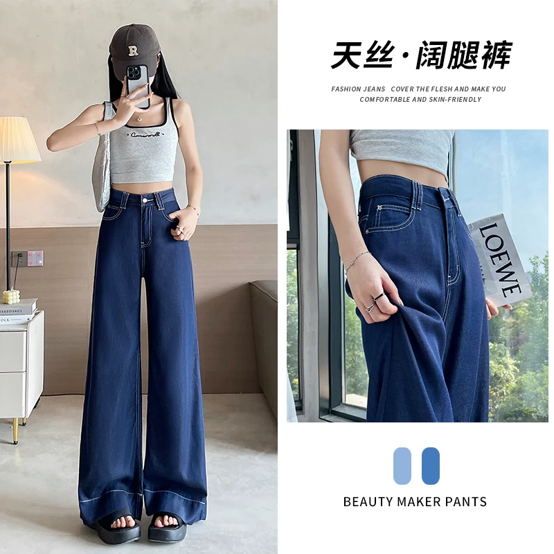 乔栈丹宁色天丝垂感牛仔裤女夏季薄款高腰显瘦直筒阔腿凉凉拖地裤