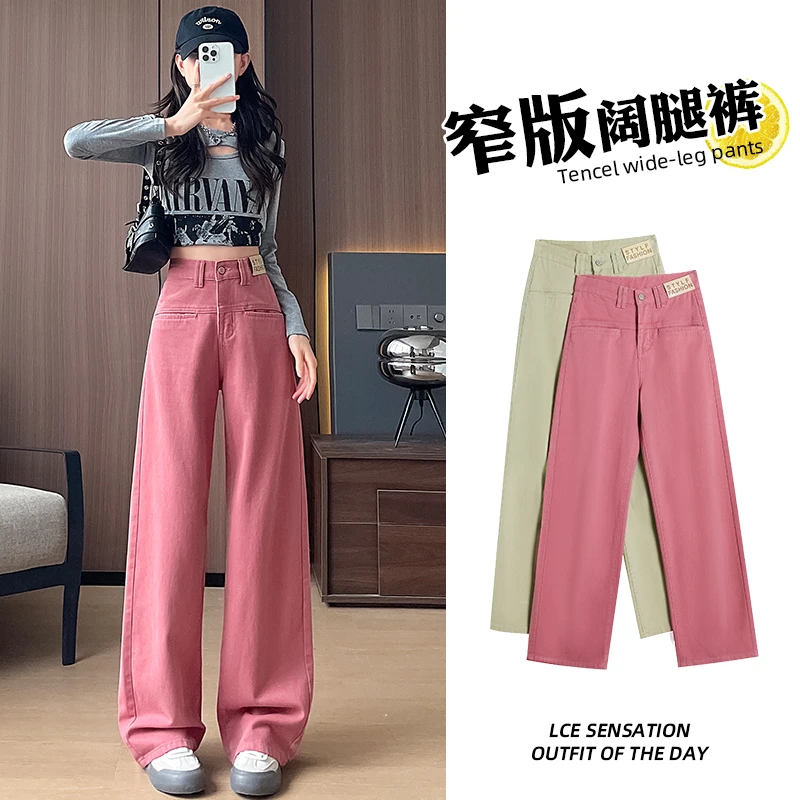 乔栈粉色阔腿牛仔裤子女秋季2024新款高腰宽松显瘦直筒休闲拖地裤