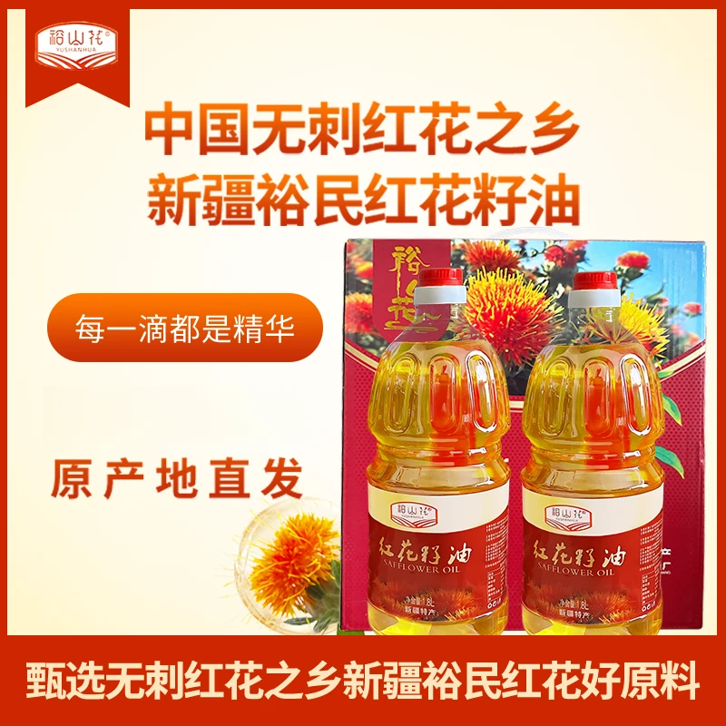新疆裕民县纯正红花籽油食用油1.8升×2礼盒装物理压榨红花籽油