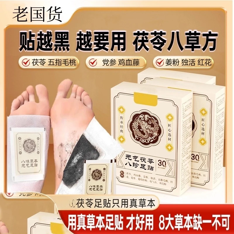双十一足贴茯苓五指毛桃党参鸡血藤姜粉独活红花传承配方官方正品