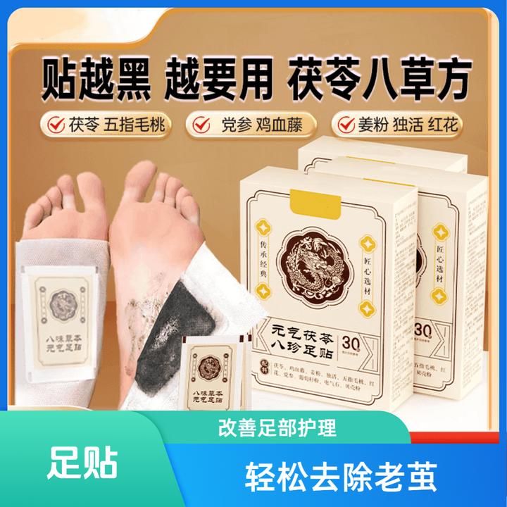 足贴茯苓五指毛桃党参鸡血藤姜官方正品透气粉独活红花传承配方