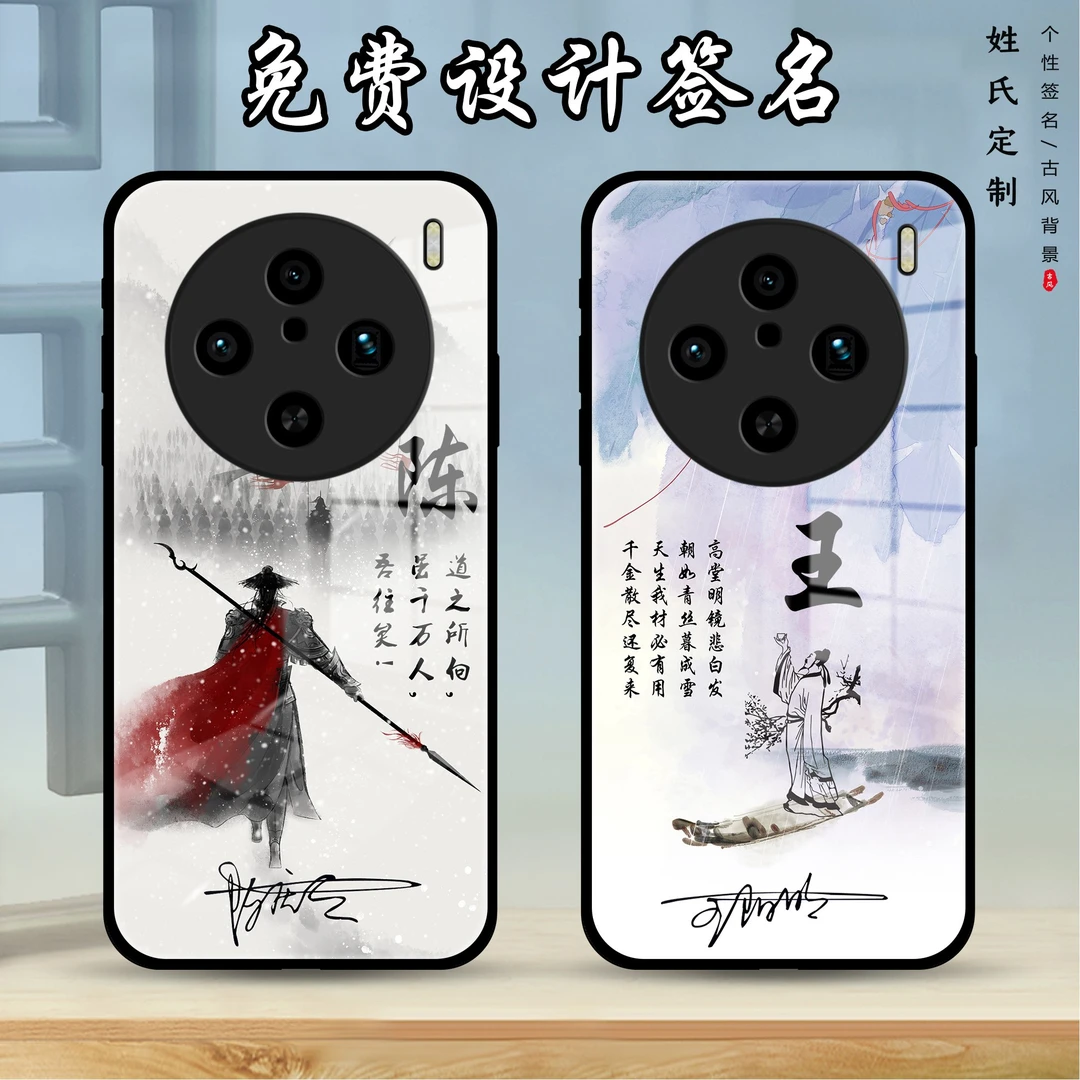适用vivox100中国风姓氏签名男款x100pro女款古风全包x100pro+