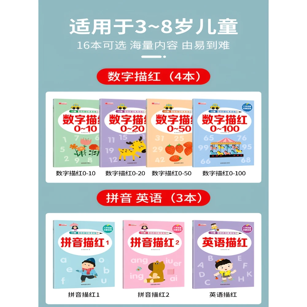 【爆】幼小衔接学前规范数字加减描红本汉字拼音笔顺偏旁英语描红