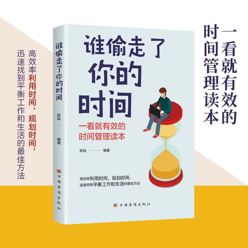 【比价】谁偷走了你的时间做人要扛得住寂寞拒绝拖延坚持自律高效