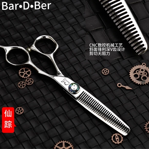 Bar•D•Ber仙踪系列6寸数控CNC机械工艺斜面深V齿理发剪30左右发量