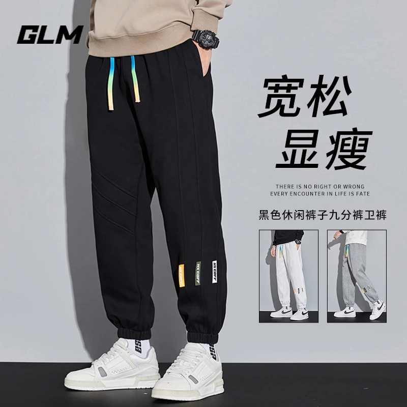 GLM秋冬季新款松紧带束脚卫裤运动宽松长裤工装九分裤 男休闲裤子