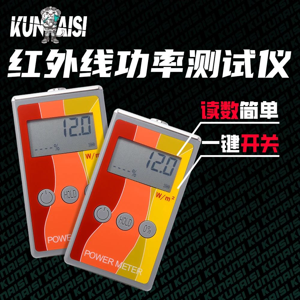 汽车太阳膜红外线穿透阻隔率测试仪器红外线强度太阳膜红外功率计