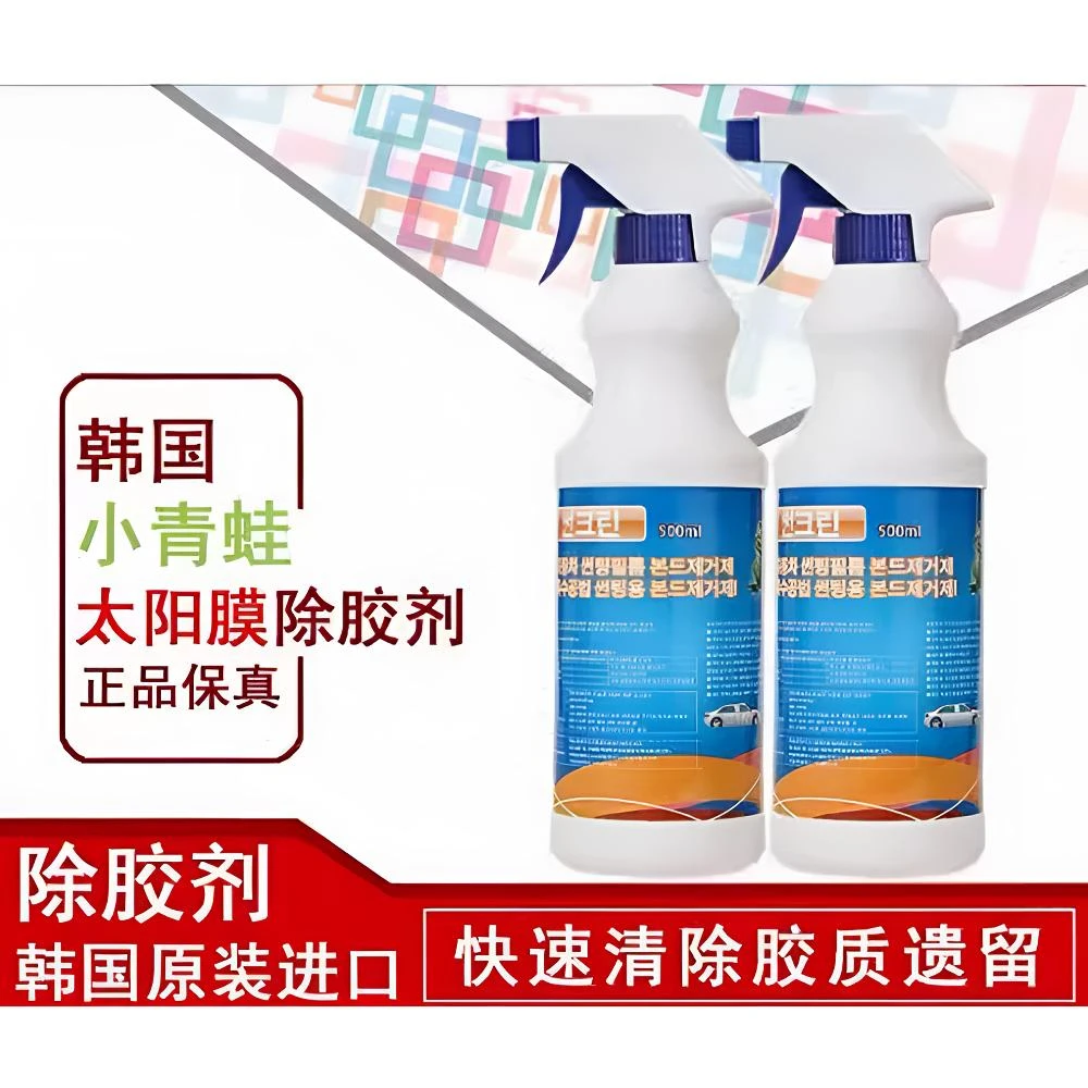 韩国小青蛙汽车强力除胶剂玻璃膜专业去除残胶方便清洗去除残胶液