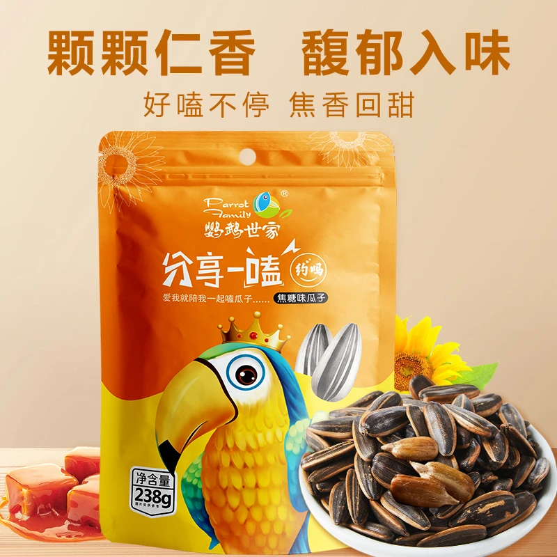 鹦鹉世家手剥瓜子原味218g核桃、五香、焦糖238g