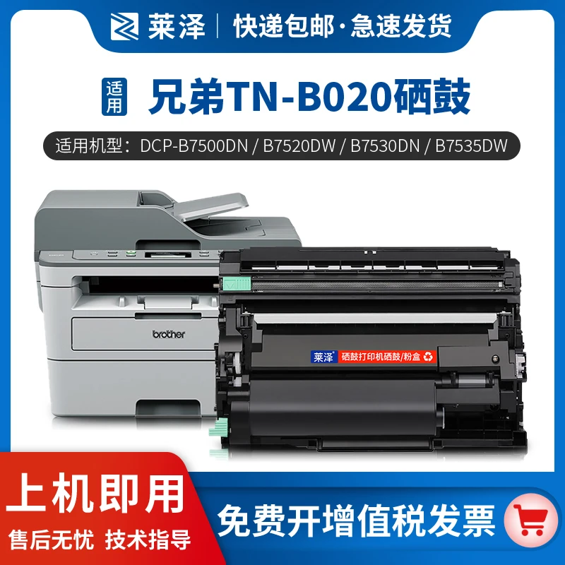 适用兄弟TNB020粉盒DCP-B7535dw B7530dn B7700d HL-B2000d硒鼓
