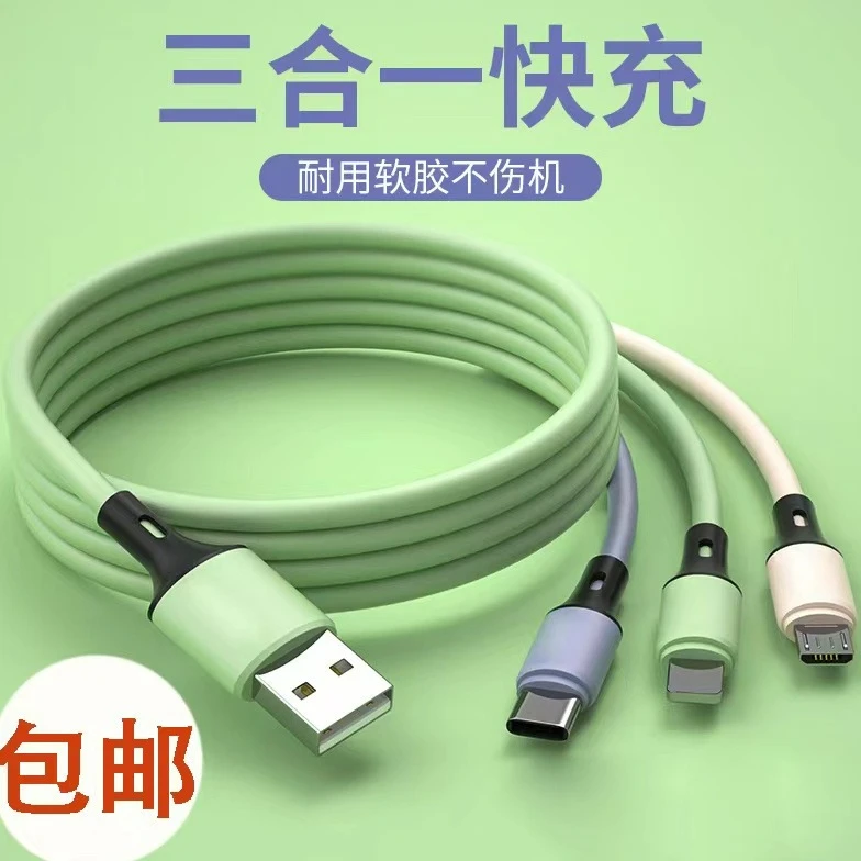 一拖三充电线三合一液态硅胶数据线充线头5a三头充电线双头充电线