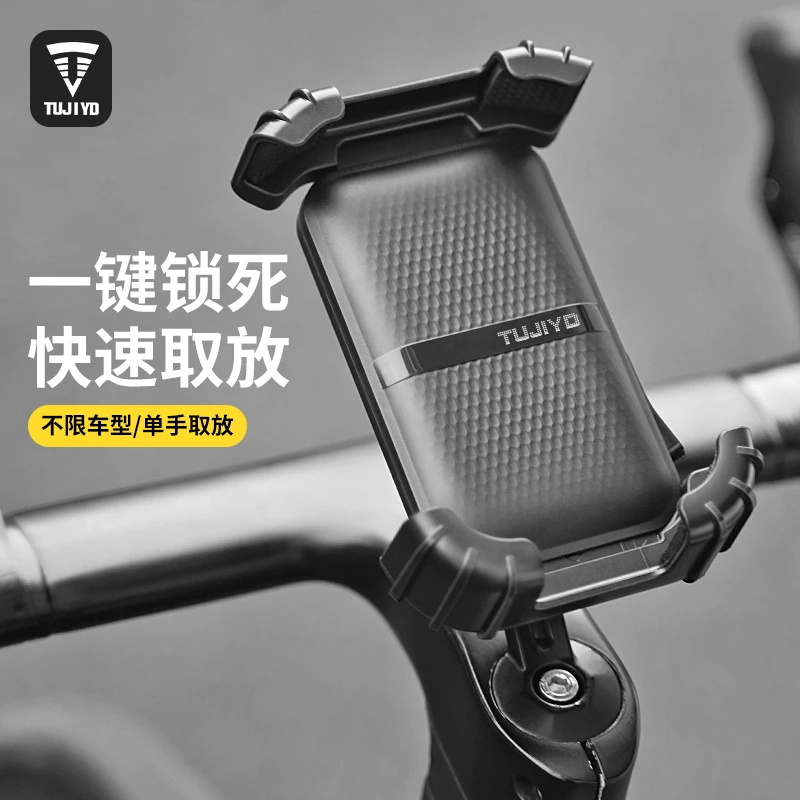 TUJIYD自行车电瓶车电动车山地车公路车把自行车公路车手机支架