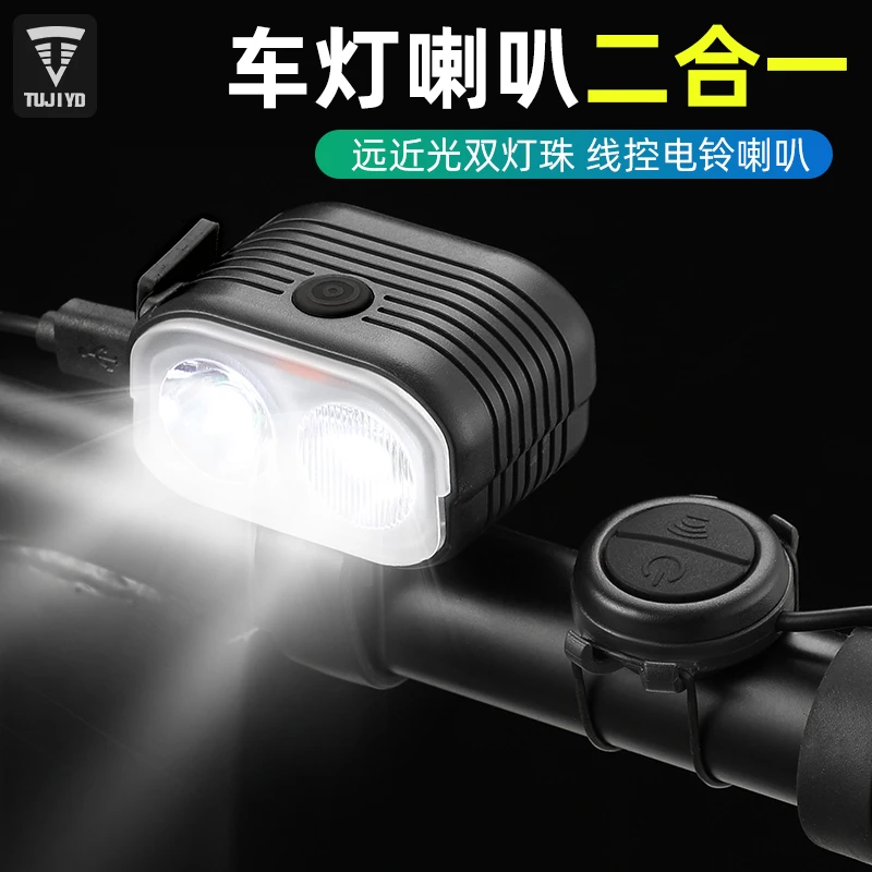 TUJIYD山地车前灯前灯喇叭装备超亮手电筒自行车自行车灯夜骑灯