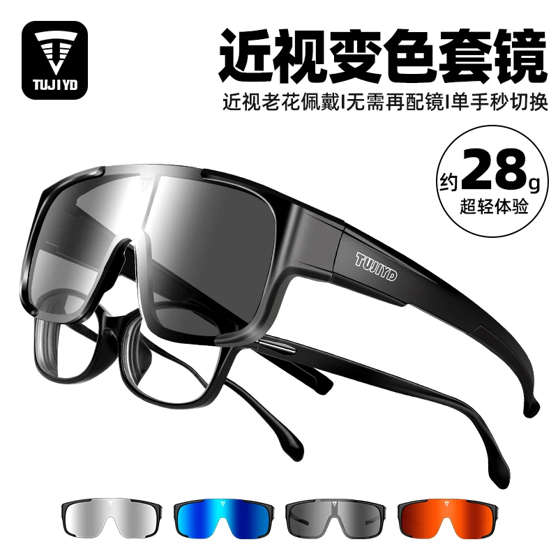 TUJIYD可套套变色眼镜防紫外线骑行近视偏光骑行眼镜护目镜登山