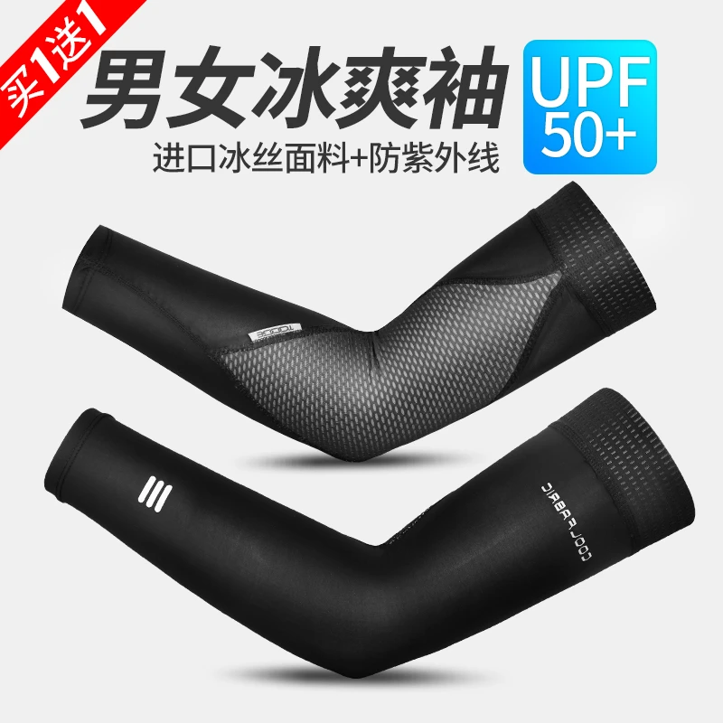 冰丝袖套防晒冰袖户外开车运动男女手袖护臂手臂套防夏季骑行套袖