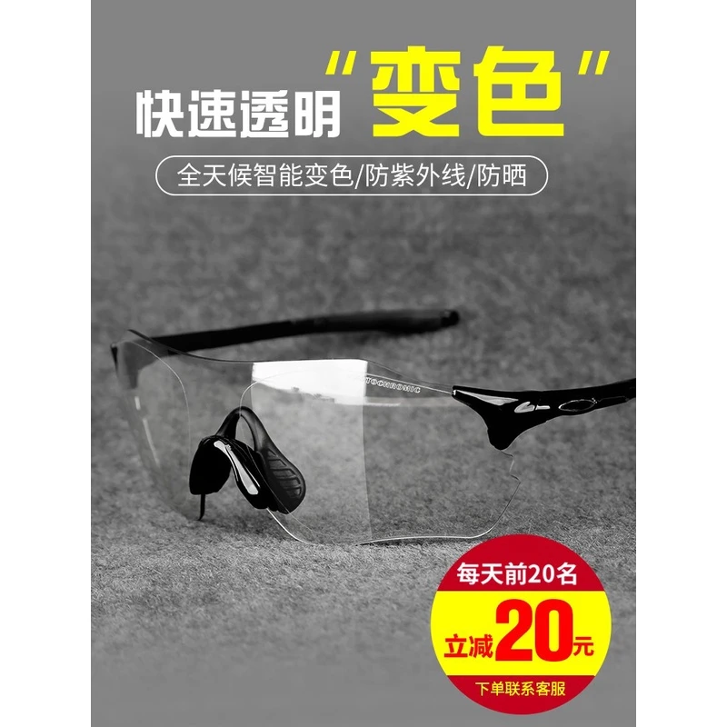 专业骑行眼镜变色男女户外跑步运动山地自行车防风沙眼镜防紫外线