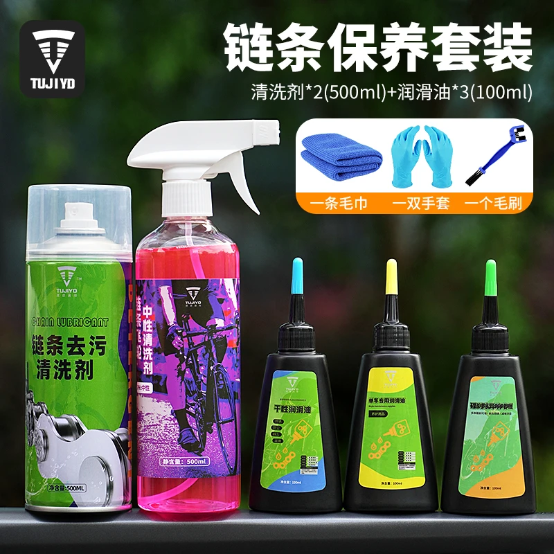 TUJIYD自行车公路车山地车身牙盘飞轮链条清洗剂传动门异响润滑油