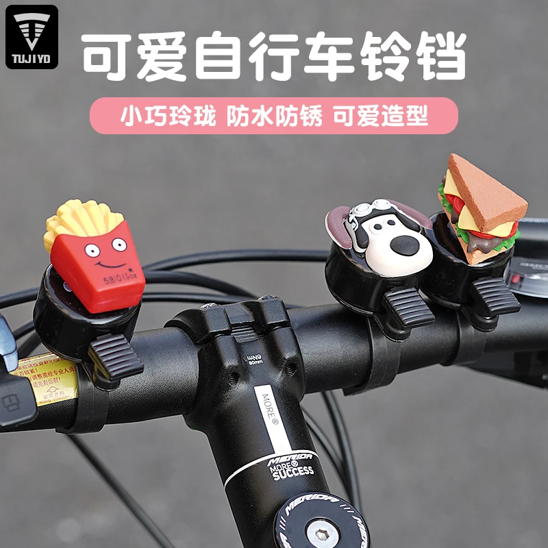 TUJIYD汉堡卡通自行车装饰小物件铝合金儿童滑板铃铛蝴蝶装备配件