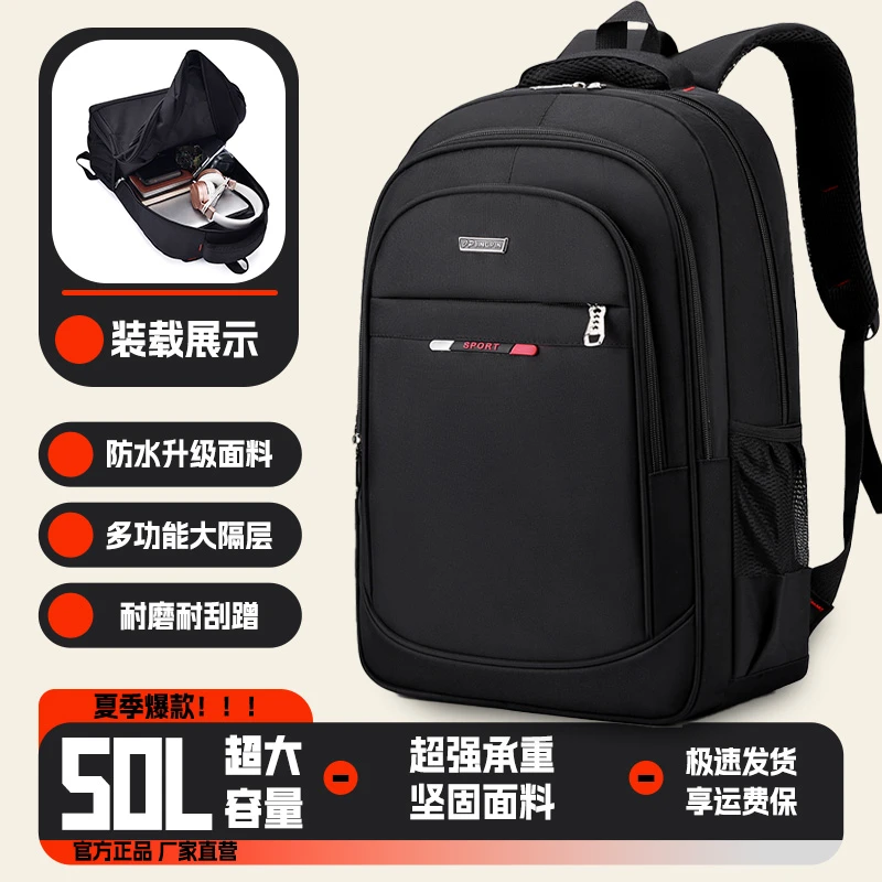 50升初高中大学生书包男女大容量双肩包户外旅行旅游商务电脑背包