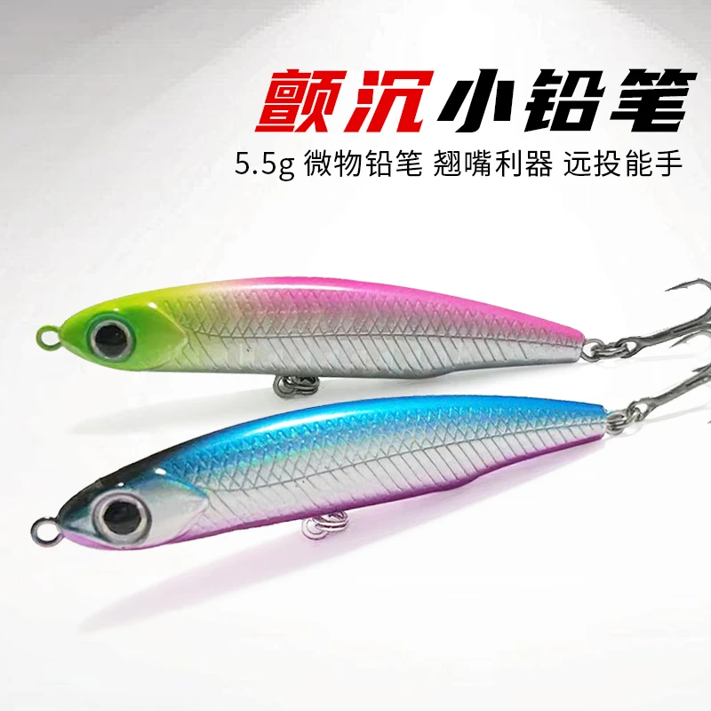 5.5克套装翘首微物沉水铅笔远投钓翘嘴必备