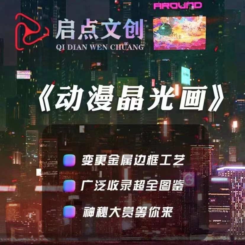 【拆盒】启点文创-【动漫晶光画】-卡牌-纸质-现货-动漫-盲盒默认代拆
