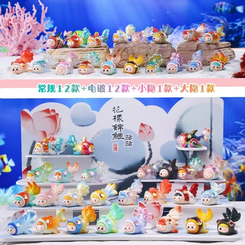 【拆盒】花样锦鲤贴贴盲盒可爱鲤鱼萌粒摆件潮玩龙年手办桌面生日礼
