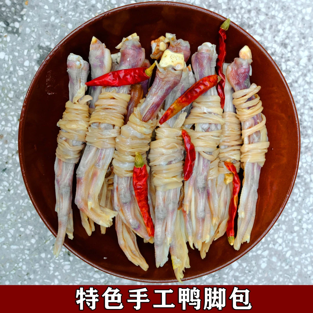 鸭脚包安徽特色美食土特产风味农家鸭脚包10个 20个