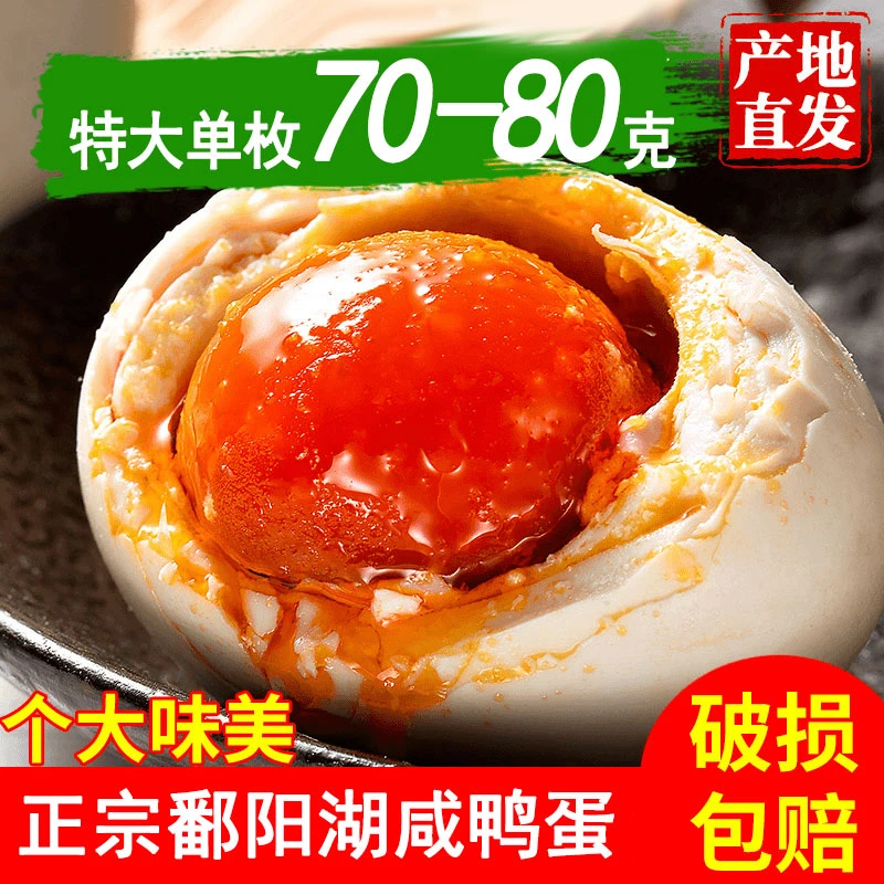 鄱阳湖正宗咸鸭蛋20枚流油咸香口味开袋60-70G/枚营养美味