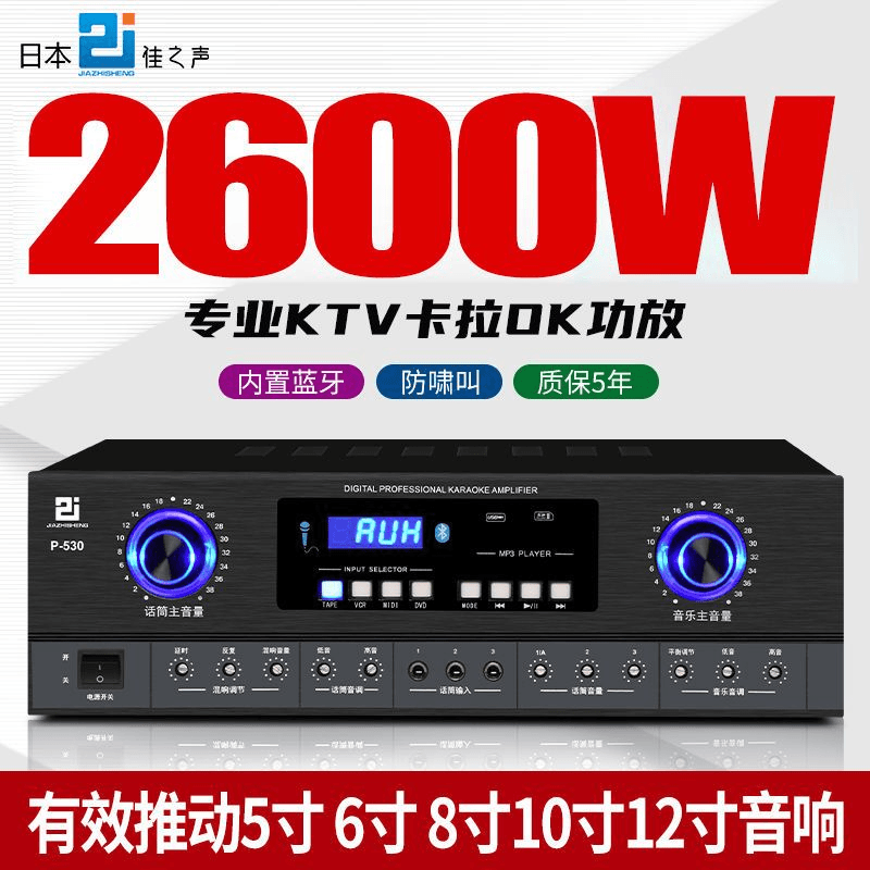 日本佳之声专业大功率防啸叫蓝牙K歌会议KTV家用卡拉OK重低音功放
