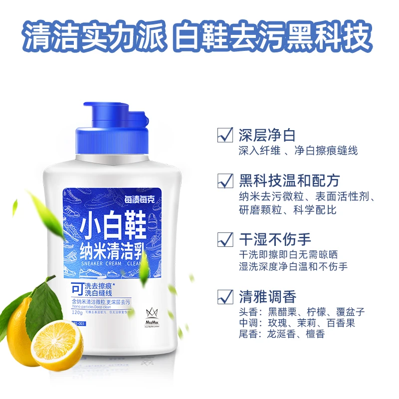 MazMac/每渍每克小白鞋纳米清洁乳120g/瓶 去污净白干湿温和