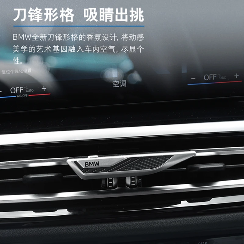 适用于宝马出风口香薰条车载香水香膏新款刀锋支架香芬芳香剂