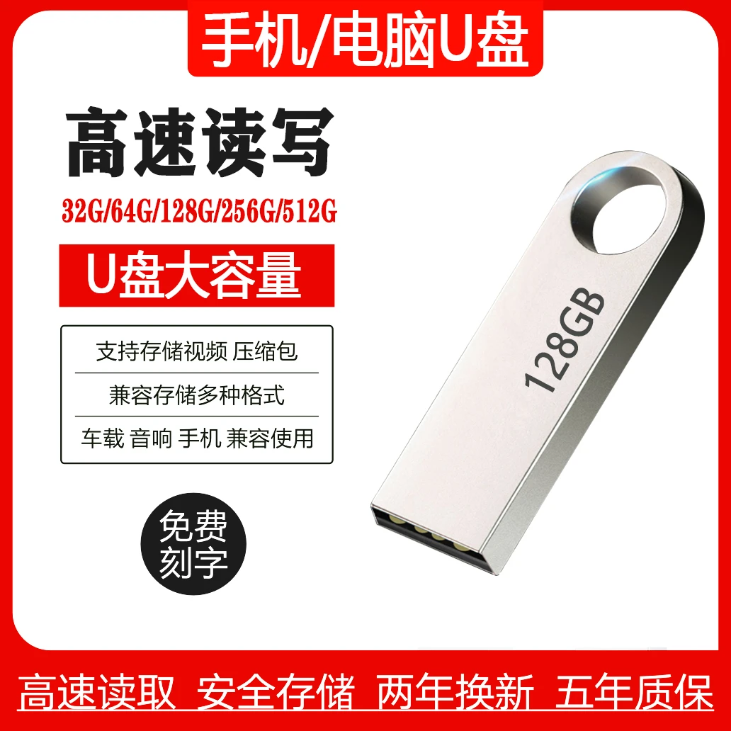 正品U盘128g学生u盘大容量512G手机电脑两用优盘256g办公免费定制