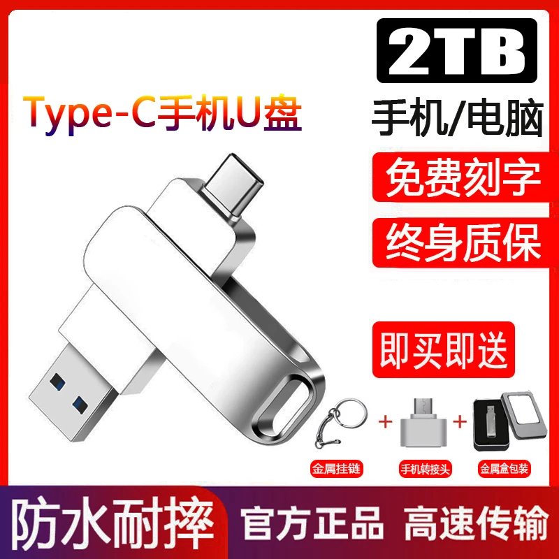 手机多功能512GType-c双接口电脑两用安卓1ttypec3.0大容量优盘2t