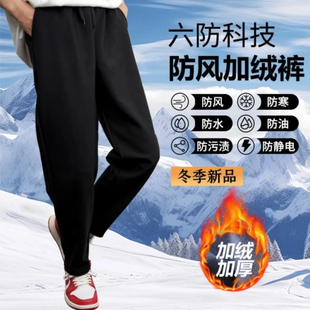 防泼水防风休闲裤加绒加厚秋冬外穿大码保暖裤防寒宽松直筒束脚裤