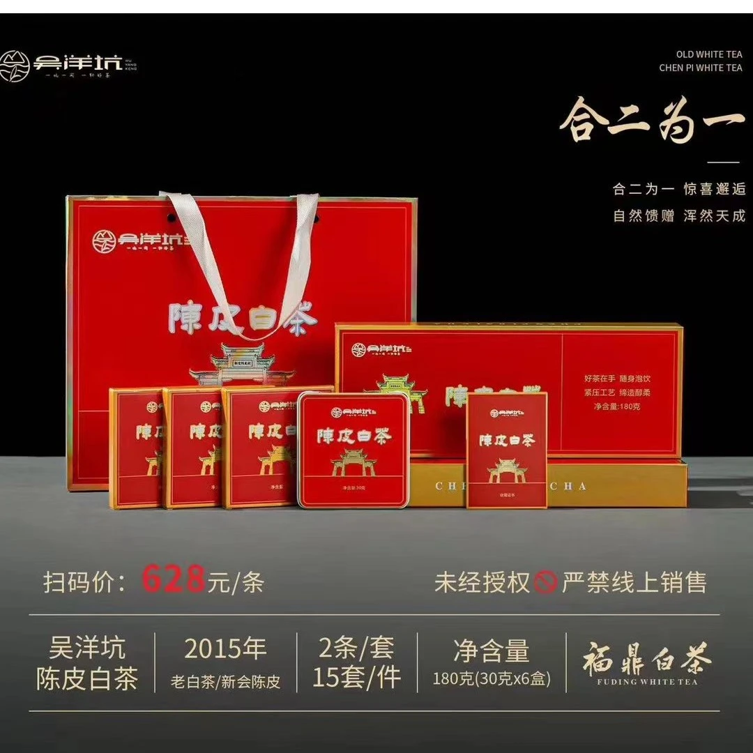 吴洋坑·福鼎白茶陈皮白茶2015老白茶新会陈皮越陈越香寿眉烟条