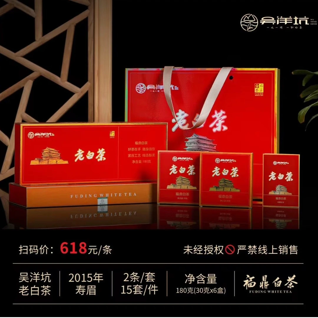 【吴洋坑】老白茶2015寿眉180g(30g*6盒)烟条装饼干茶礼盒福鼎白茶