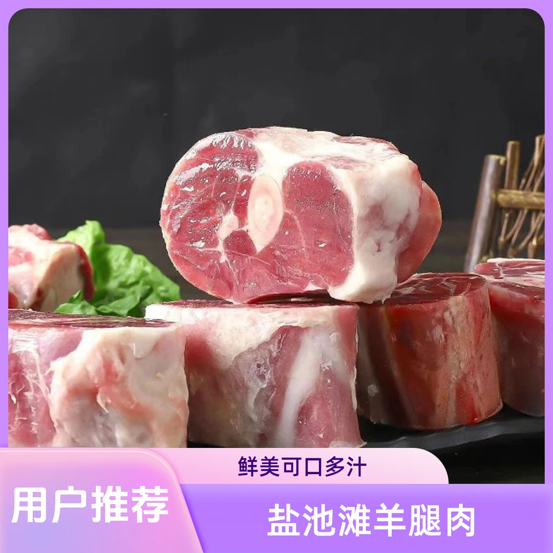 宁夏盐池滩羊羊小腿3斤装羊腱子羊肉宁夏滩盐池滩羊羊腿肉后腿肉