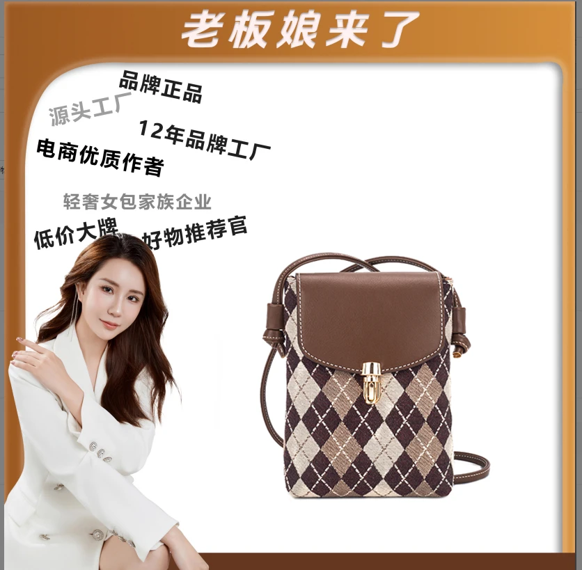 【老板娘专属】2024新款布纹菱格手机包女包