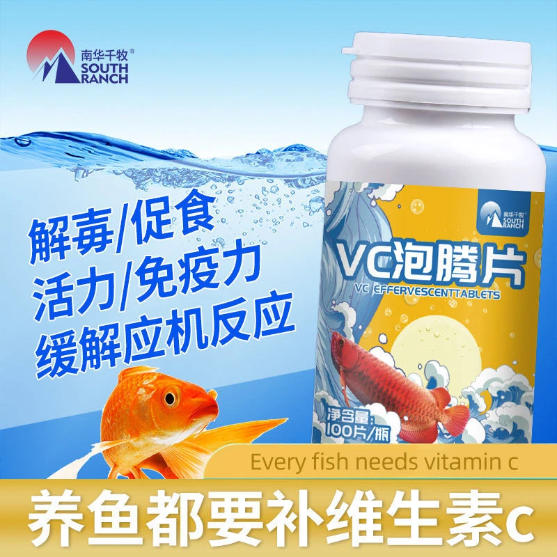 水族专用维生素C泡腾片鱼用应机宝VC片养鱼龟免疫力鱼缸观赏鱼池