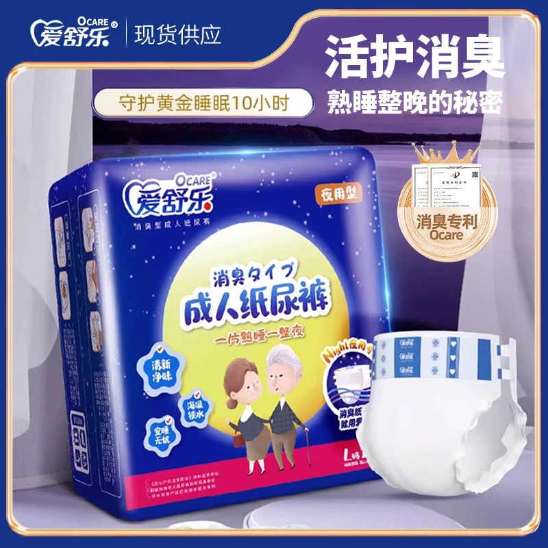 爱舒乐成人纸尿裤夜用消臭抑菌粘贴式尿裤女产妇老人用尿不湿XL码