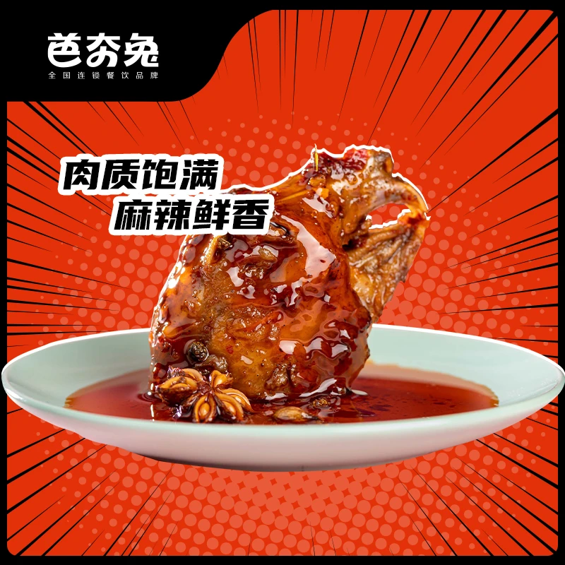 芭夯兔麻辣兔头四川特产麻辣兔头零食成都双流老妈兔头川味鲜香辣