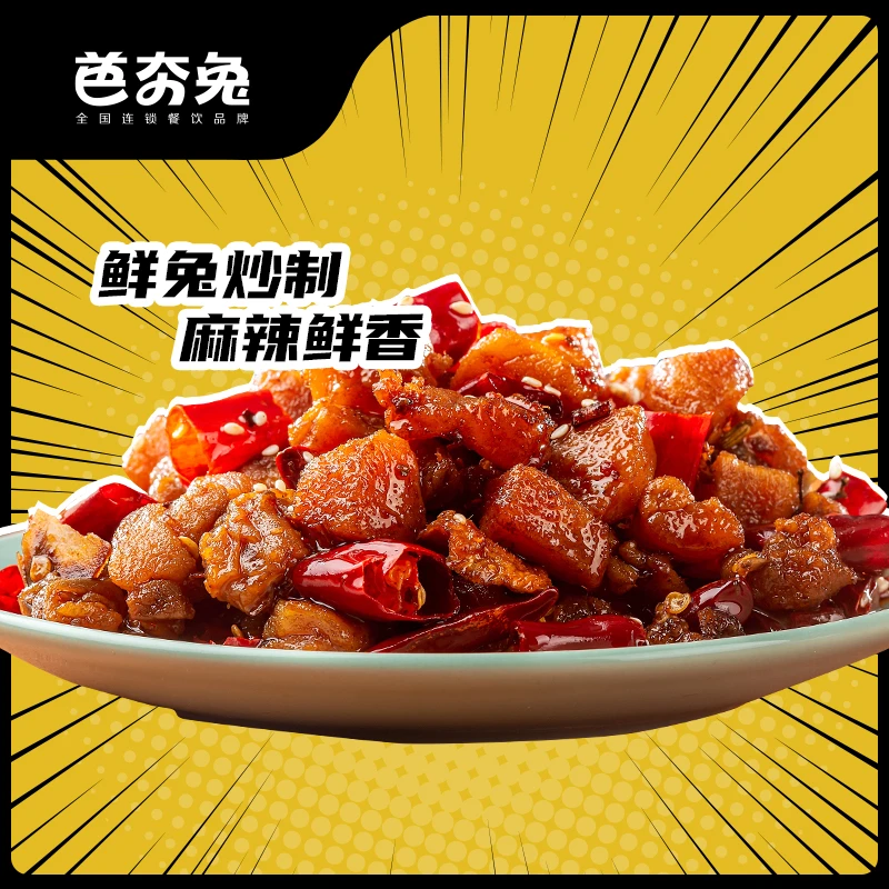 （香辣兔专享）严选新鲜麻辣冷吃兔美味干锅兔麻辣兔肉宵夜下酒菜