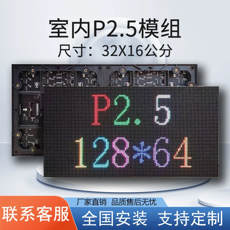 led显示屏P2.5模组单元板医院前台大厅高清LED广告屏全彩大屏幕