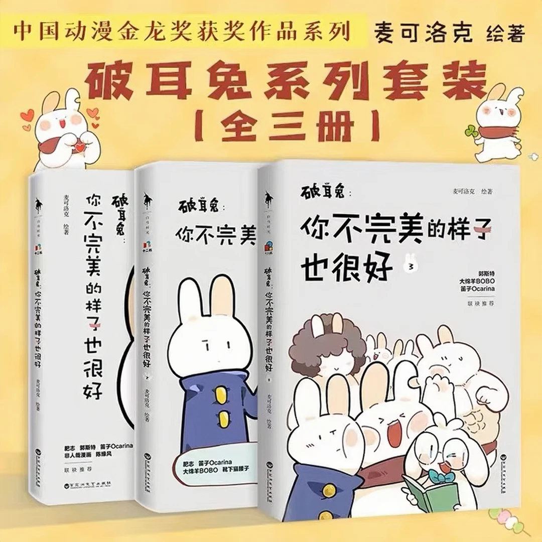 破耳兔全3册 获奖儿童漫画书可爱小动物温暖治愈绘本书籍卡通推荐