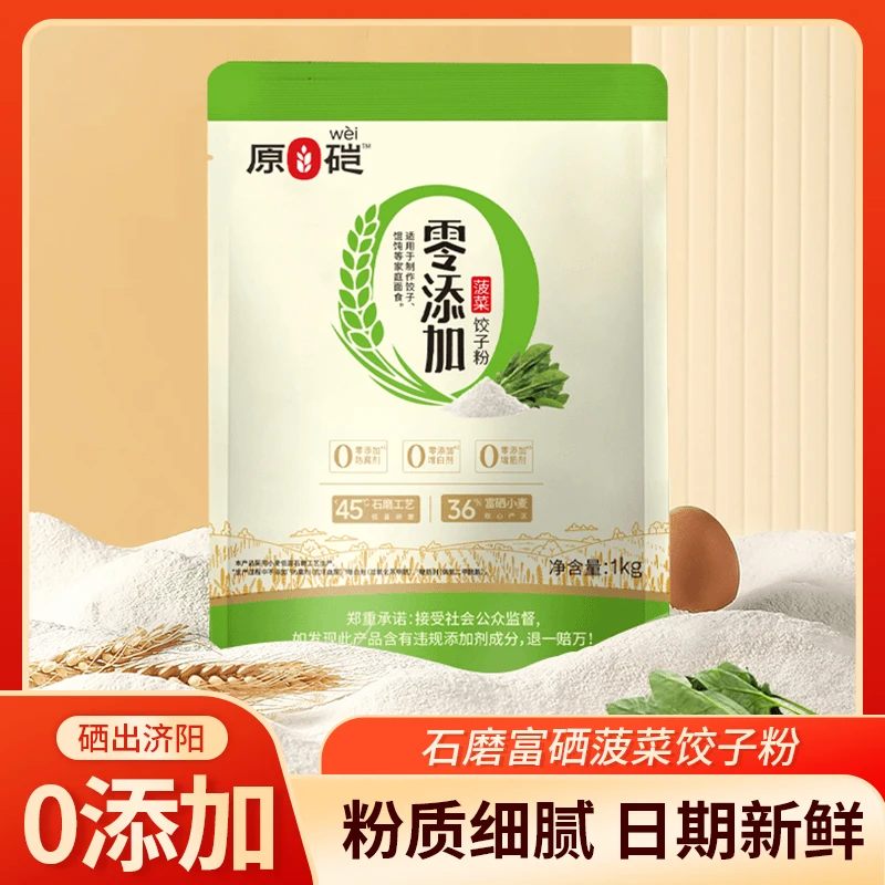 原硙0添加富硒菠菜面粉山东济阳零添加富硒面粉石磨工艺0添加