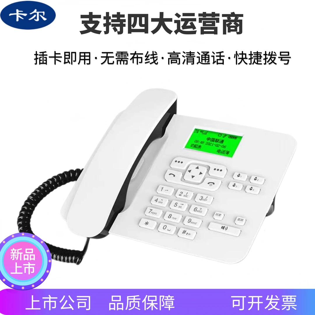 kaer/卡尔KT26C4G全网通无线插卡电话机座机办公家用老人适用